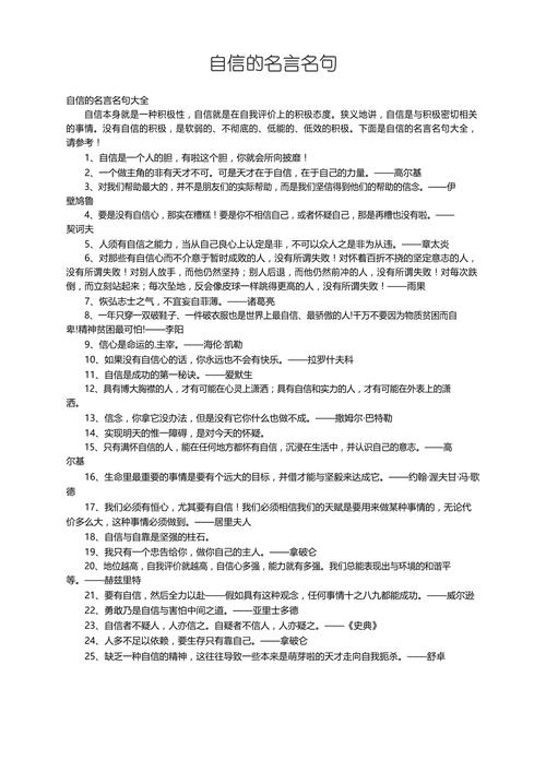 名人名言 演讲,名人名言演讲稿-图3 名人名言 演讲,名人名言演讲稿-图3