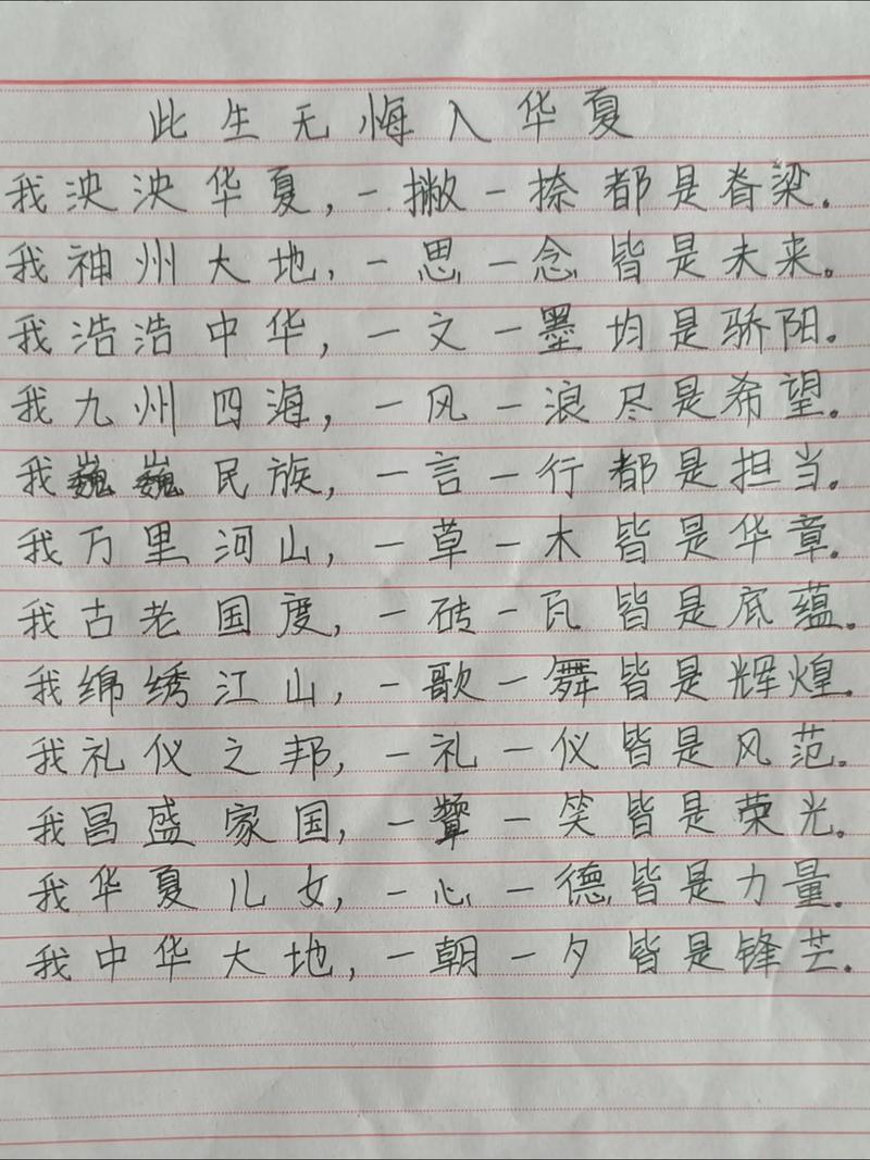 中国的骄傲 诗歌，中国的骄傲诗歌仿写-图1