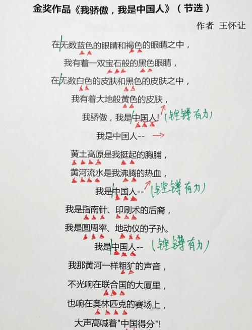 中国的骄傲 诗歌，中国的骄傲诗歌仿写-图2