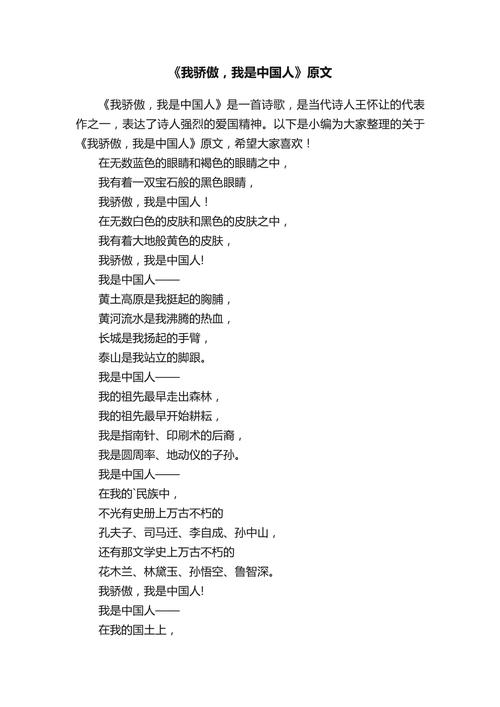 中国的骄傲 诗歌，中国的骄傲诗歌仿写-图3