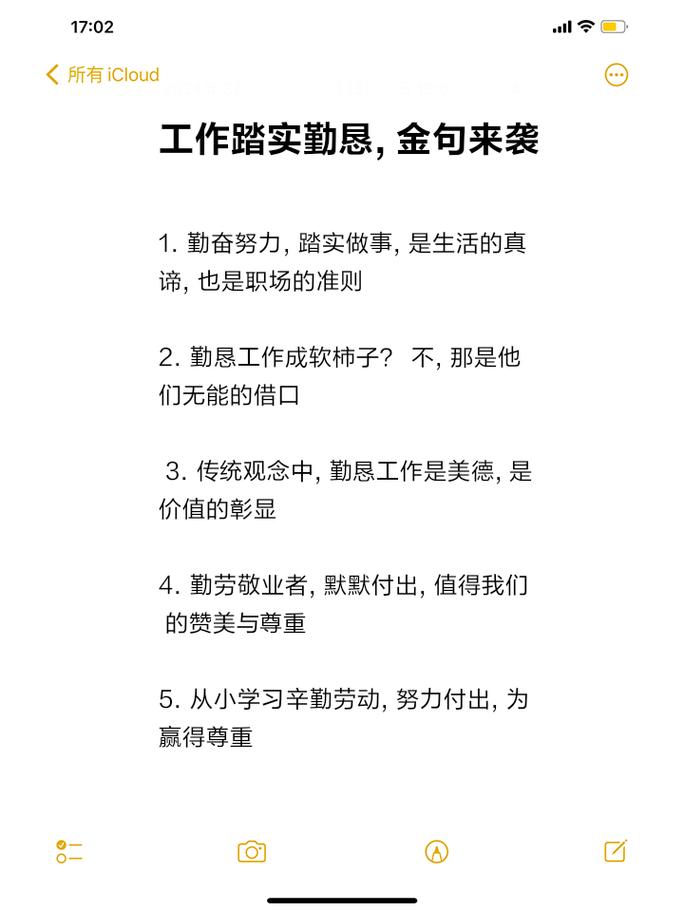 名人名言 工作，名人名言工作正能量-图3