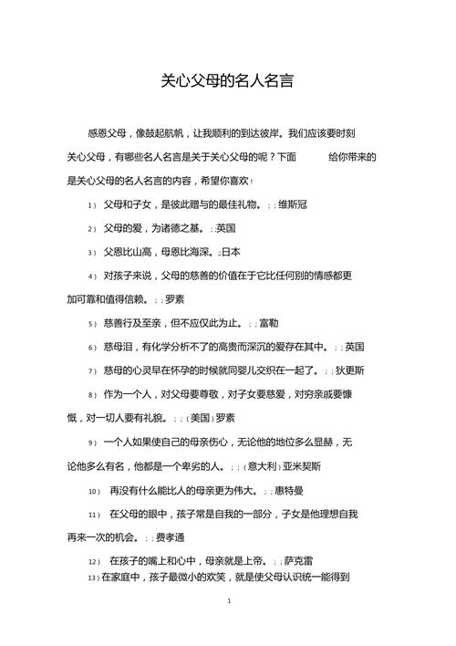 父母爱的名言,藏着哪些深情与智慧?-图1 父母爱的名言,藏着哪些深情与智慧?-图1