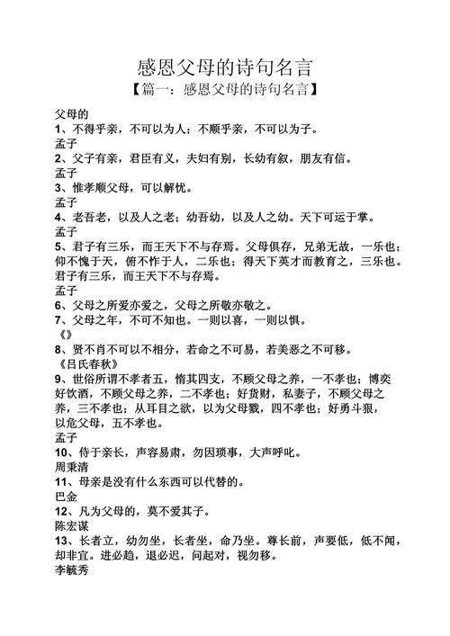 父母爱的名言，藏着哪些深情与智慧？-图2