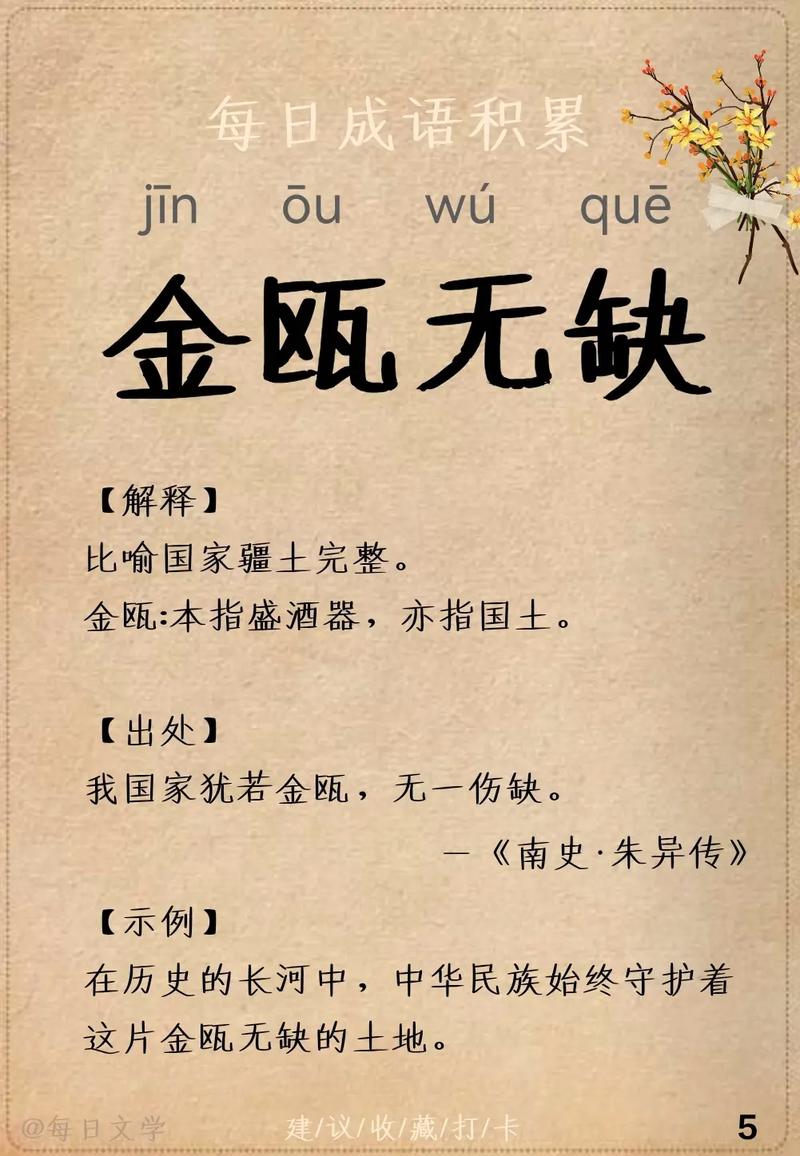 金瓯缺名言,金瓯缺语录-图1 金瓯缺名言,金瓯缺语录-图1