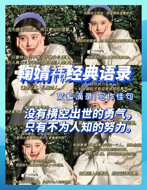 名言鞠婧祎,鞠婧祎名言大全-图1 名言鞠婧祎,鞠婧祎名言大全-图1