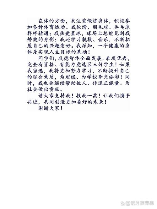 竞选结尾名言,竞选结尾名言名句大全-图2 竞选结尾名言,竞选结尾名言名句大全-图2