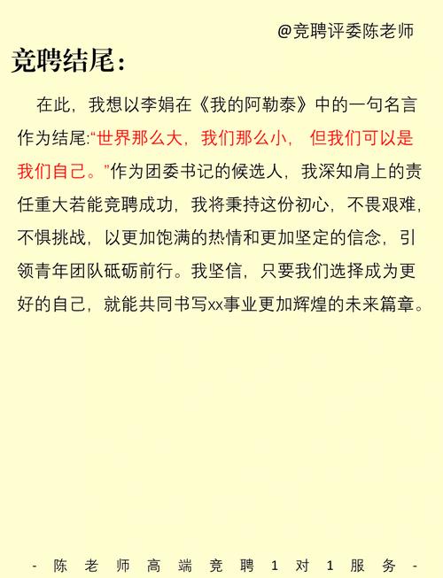 竞选结尾名言,竞选结尾名言名句大全-图1 竞选结尾名言,竞选结尾名言名句大全-图1