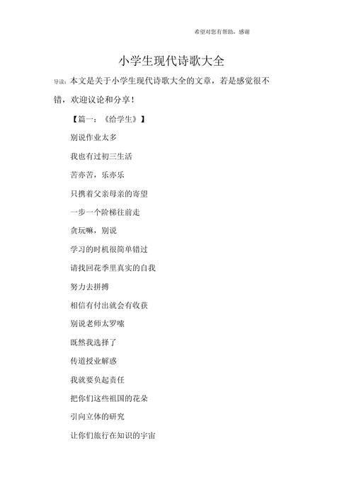 短诗歌大全小学,短诗歌大全100首 小学生-图3 短诗歌大全小学,短诗歌大全100首 小学生-图3