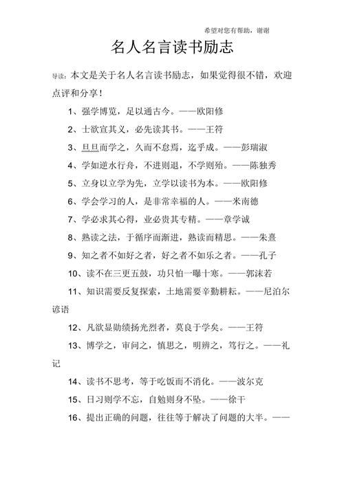 关于励志的名人名言，关于励志的名人名言 摘抄-图1