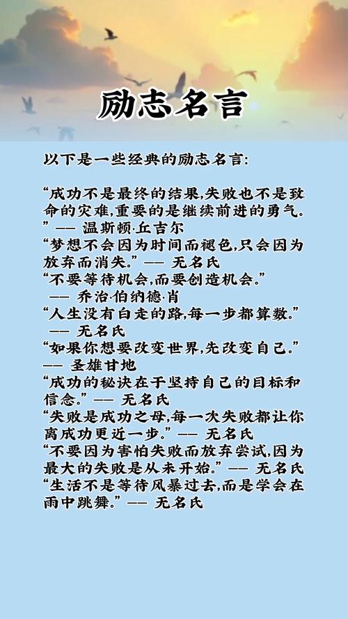 关于励志的名人名言，关于励志的名人名言 摘抄-图3