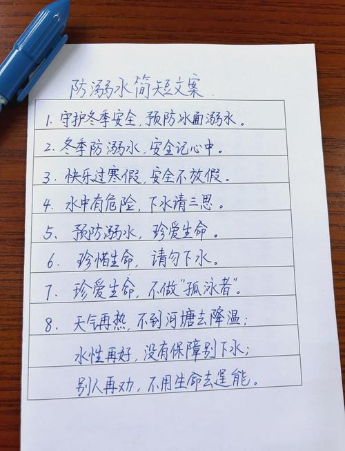 有关防溺水的名言警句,有关防溺水的名言警句有哪些-图1 有关防溺水的名言警句,有关防溺水的名言警句有哪些-图1