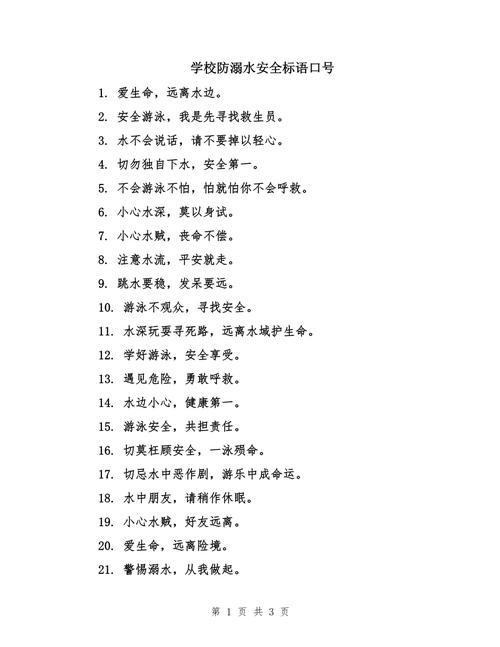 有关防溺水的名言警句,有关防溺水的名言警句有哪些-图2 有关防溺水的名言警句,有关防溺水的名言警句有哪些-图2