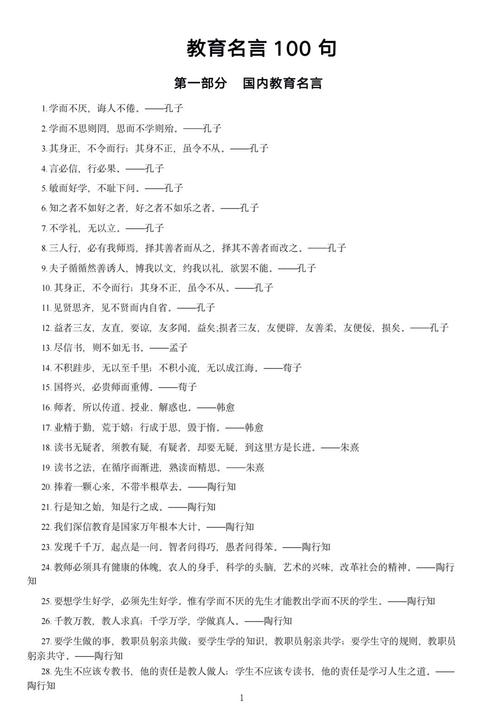 名人名言一百句,名人名言一百句超短-图2 名人名言一百句,名人名言一百句超短-图2