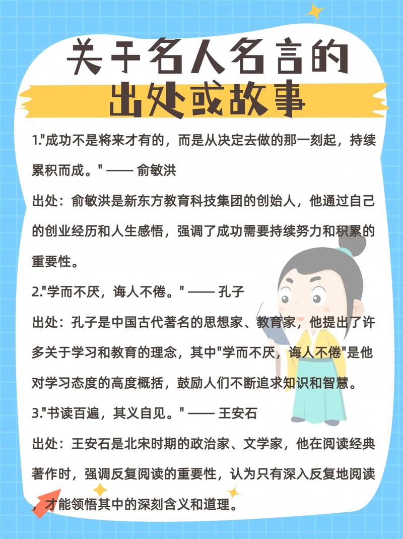 名言故事，名言故事有哪些-图1