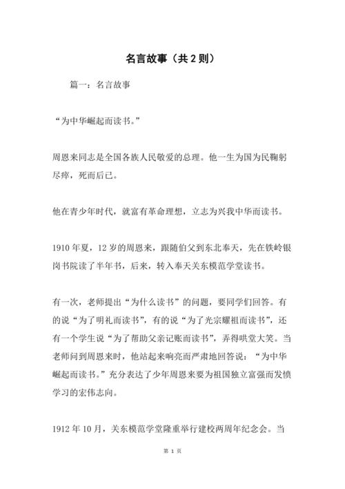 名言故事，名言故事有哪些-图3