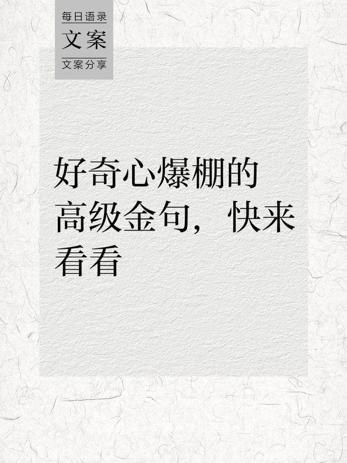 好奇名言，好奇名言警句摘抄-图1