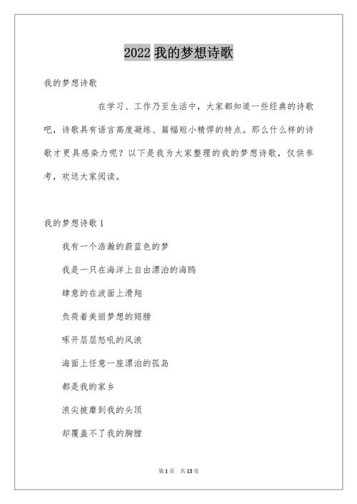 理想立志诗,如何点燃心灵之火?-图2 理想立志诗,如何点燃心灵之火?-图2