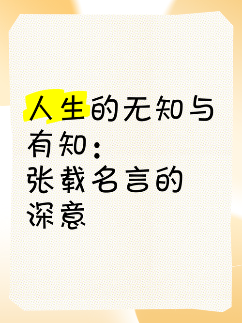 关于无知的名言，关于无知的名言警句有哪些-图1