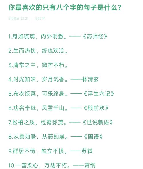 个人名言八字,个人名言八字成语-图1 个人名言八字,个人名言八字成语-图1