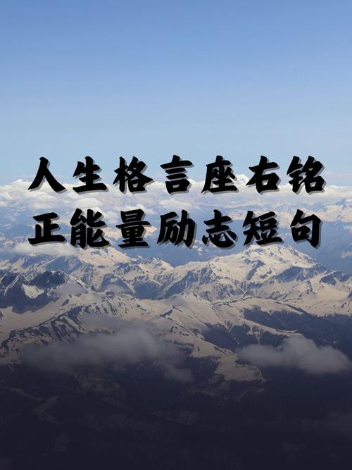 思想 名言警句,思想名言警句 励志-图3 思想 名言警句,思想名言警句 励志-图3