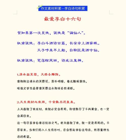 诗人的名言名句，诗人的名言名句摘抄-图3