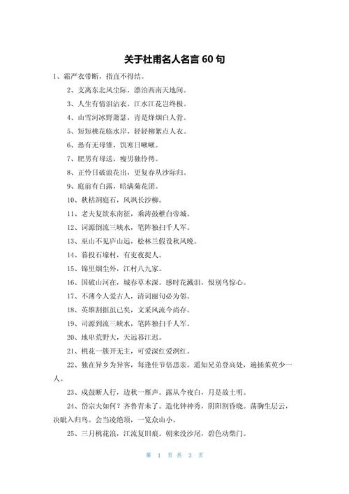 诗人的名言名句，诗人的名言名句摘抄-图2