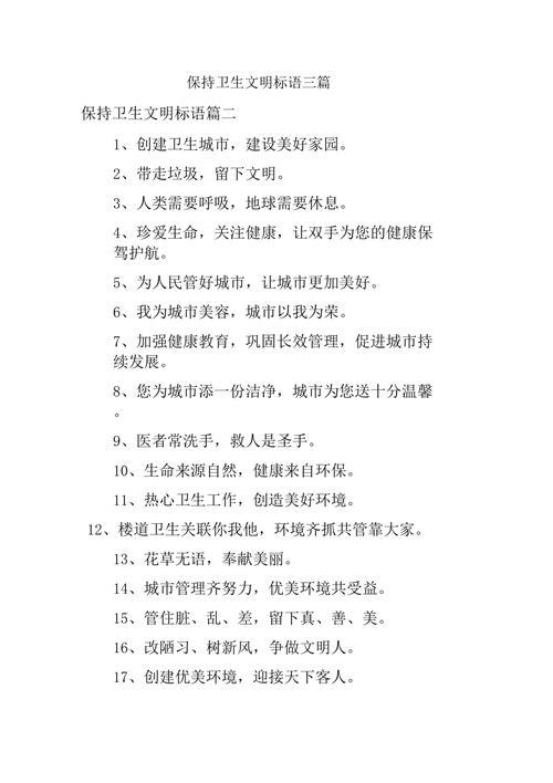 爱护卫生的名言警句，爱护卫生的名言警句有哪些-图3