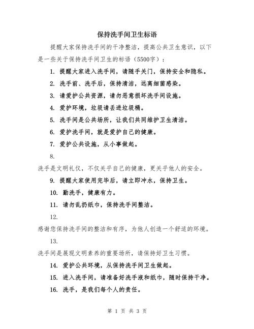 爱护卫生的名言警句,爱护卫生的名言警句有哪些-图2 爱护卫生的名言警句,爱护卫生的名言警句有哪些-图2