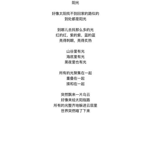 太阳是大家的 诗歌，太阳是大家的诗歌赞美了太阳怎样的品质-图2