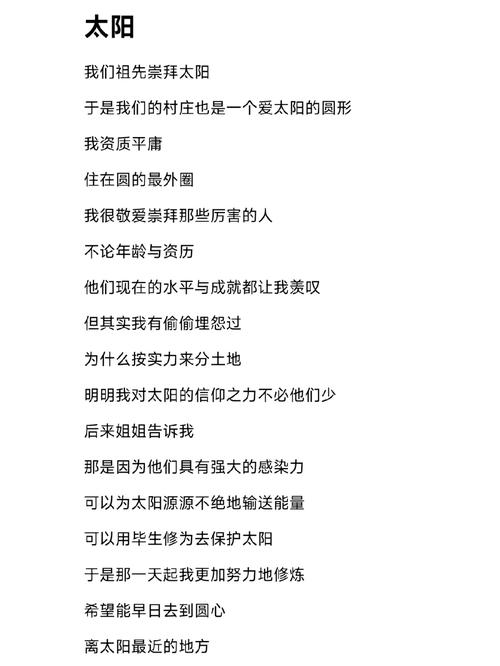 太阳是大家的 诗歌，太阳是大家的诗歌赞美了太阳怎样的品质-图1