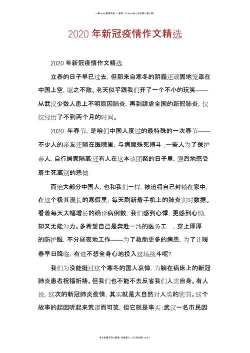 疫情作文诗歌,疫情作文诗歌大全-图3 疫情作文诗歌,疫情作文诗歌大全-图3