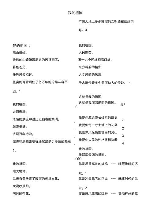 诗歌 我，诗歌我的祖国朗诵词-图3
