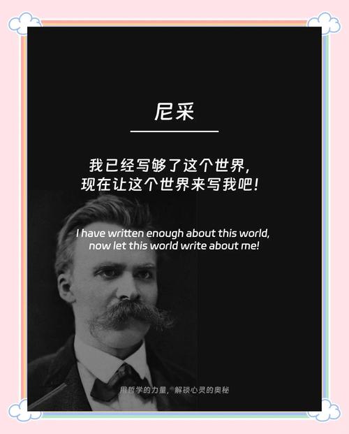 尼采名言英文版,尼采名言英文版每一个不曾起舞-图2 尼采名言英文版,尼采名言英文版每一个不曾起舞-图2