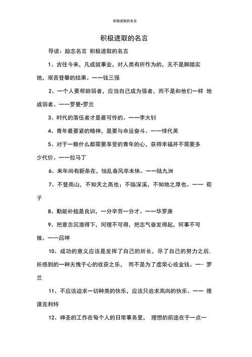 能激励人奋发进取的名言，能激励人奋发进取的名言警句-图2