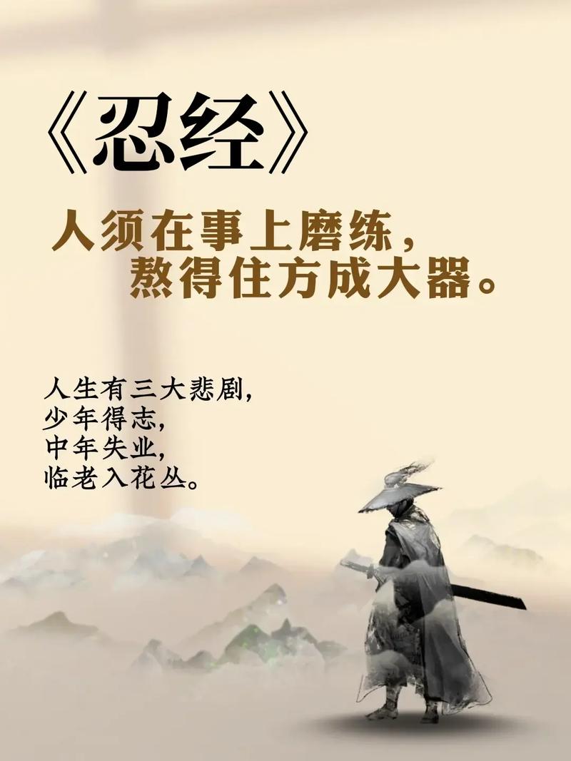 忍之道，何时忍？何时不忍？-图3