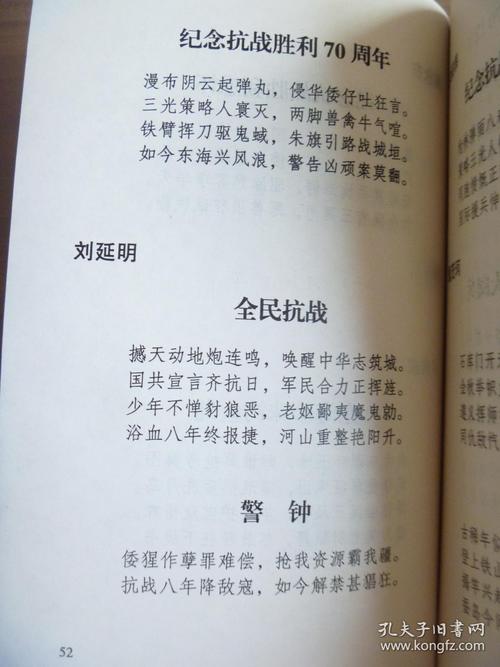 纪念抗日战争的诗歌,纪念抗日战争的诗歌小学生-图3 纪念抗日战争的诗歌,纪念抗日战争的诗歌小学生-图3