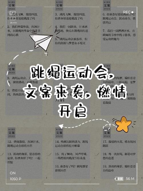 跳绳的名言,跳绳的名言名句-图1 跳绳的名言,跳绳的名言名句-图1