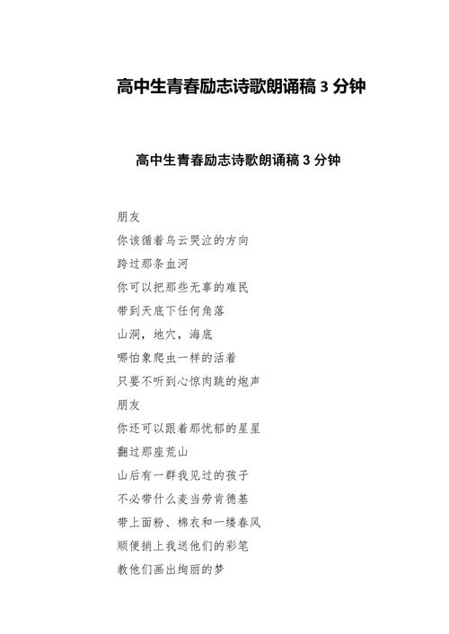 青春诗歌朗诵稿,青春诗歌朗诵稿子-图2 青春诗歌朗诵稿,青春诗歌朗诵稿子-图2