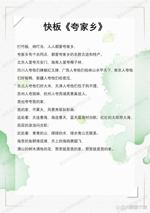 小学生歌颂家乡的诗歌,小学生歌颂家乡的诗歌朗诵-图1 小学生歌颂家乡的诗歌,小学生歌颂家乡的诗歌朗诵-图1