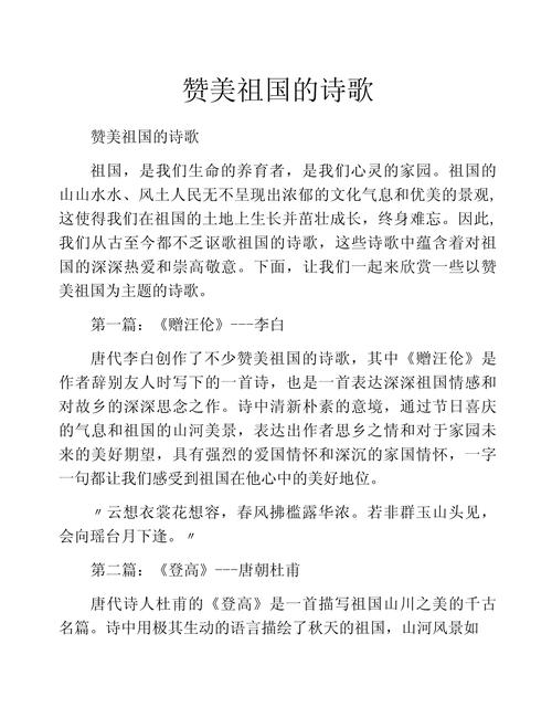 歌颂祖国诗歌小学生,歌颂祖国诗歌小学生一年级-图2 歌颂祖国诗歌小学生,歌颂祖国诗歌小学生一年级-图2