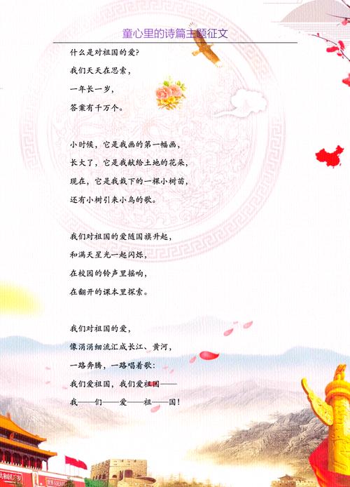歌颂祖国诗歌小学生,歌颂祖国诗歌小学生一年级-图1 歌颂祖国诗歌小学生,歌颂祖国诗歌小学生一年级-图1