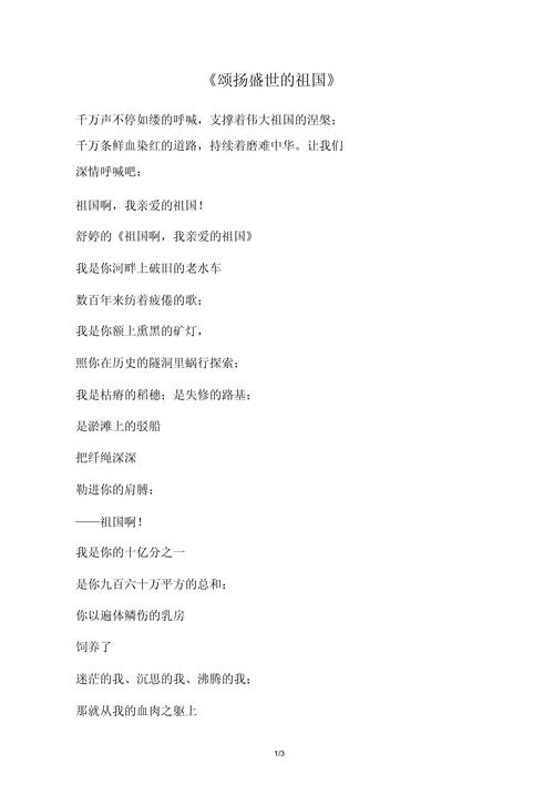 歌颂祖国诗歌小学生,歌颂祖国诗歌小学生一年级-图3 歌颂祖国诗歌小学生,歌颂祖国诗歌小学生一年级-图3