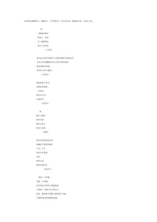 哲学诗歌,哲学诗歌现代-图1 哲学诗歌,哲学诗歌现代-图1