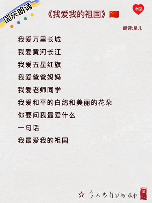 我的祖国诗诗歌,我的祖国诗诗歌朗诵-图2 我的祖国诗诗歌,我的祖国诗诗歌朗诵-图2
