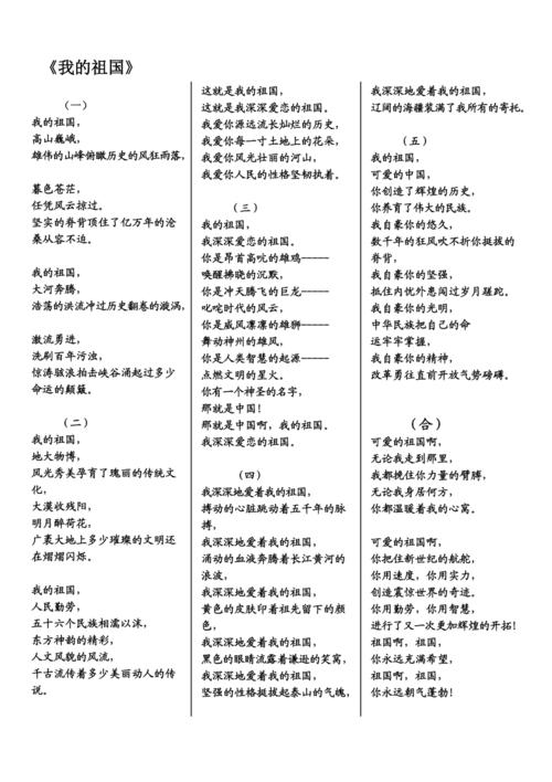我的祖国诗诗歌,我的祖国诗诗歌朗诵-图1 我的祖国诗诗歌,我的祖国诗诗歌朗诵-图1