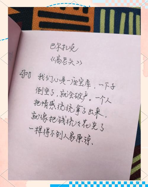 巴尔扎克的名言名句-图3