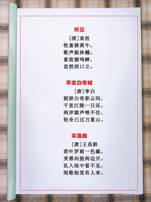 诗歌背诵,三年级语文诗歌背诵-图2 诗歌背诵,三年级语文诗歌背诵-图2