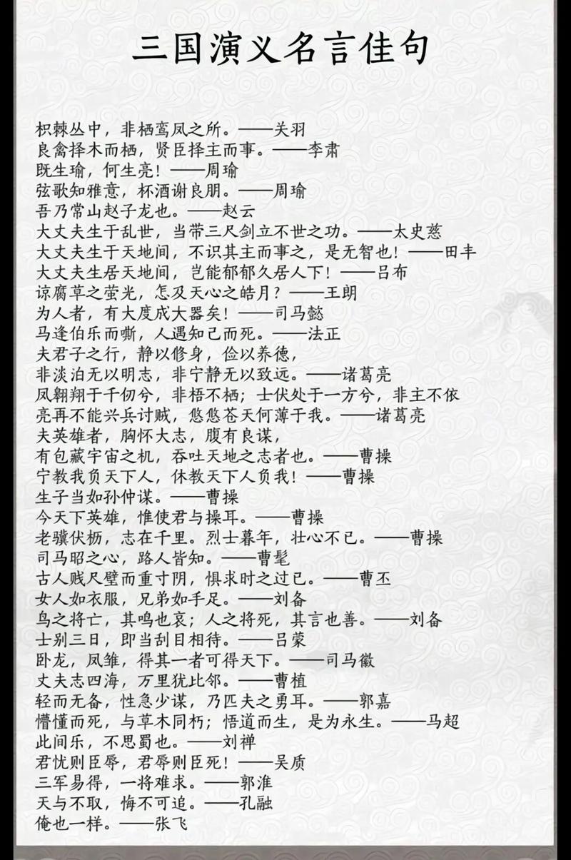 郭嘉的名言,郭嘉的名言名句-图1 郭嘉的名言,郭嘉的名言名句-图1