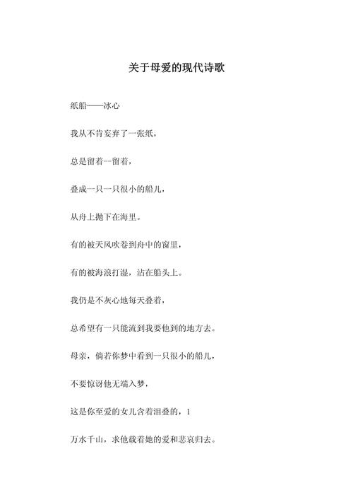 关于母亲的诗歌冰心,关于母亲的诗歌冰心作品-图3 关于母亲的诗歌冰心,关于母亲的诗歌冰心作品-图3