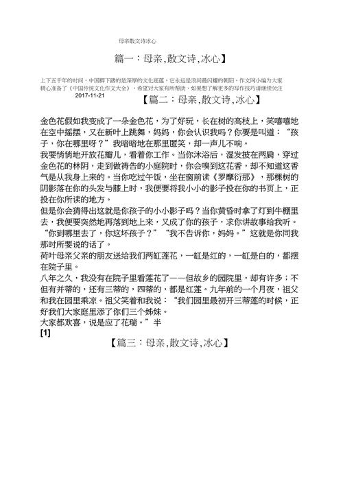 关于母亲的诗歌冰心,关于母亲的诗歌冰心作品-图1 关于母亲的诗歌冰心,关于母亲的诗歌冰心作品-图1